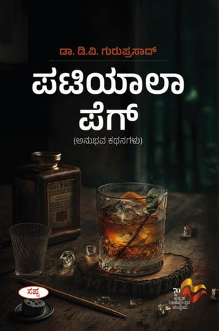 Patiyala Peg : Anubhava Kathegalu - Beetle Book Shop