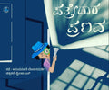 Pattedaari Pranava - Beetle Book Shop