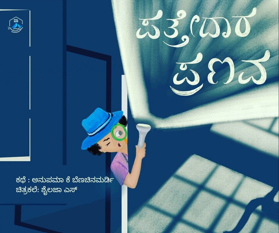 Pattedaari Pranava - Beetle Book Shop