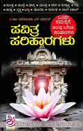 Pavitra Parihaaragalu - Beetle Book Shop