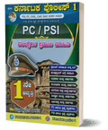 PC/PSI Pareekshegala Pramukha Maahiti ( Karnataka Police 1 PSI, PC, CIVIL, CAR, DAR, KSRP, KSISF Useful for all competitive exams) - Beetle Book Shop