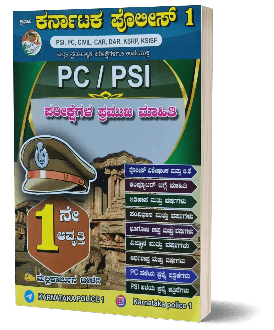 PC/PSI Pareekshegala Pramukha Maahiti ( Karnataka Police 1 PSI, PC, CIVIL, CAR, DAR, KSRP, KSISF Useful for all competitive exams) - Beetle Book Shop