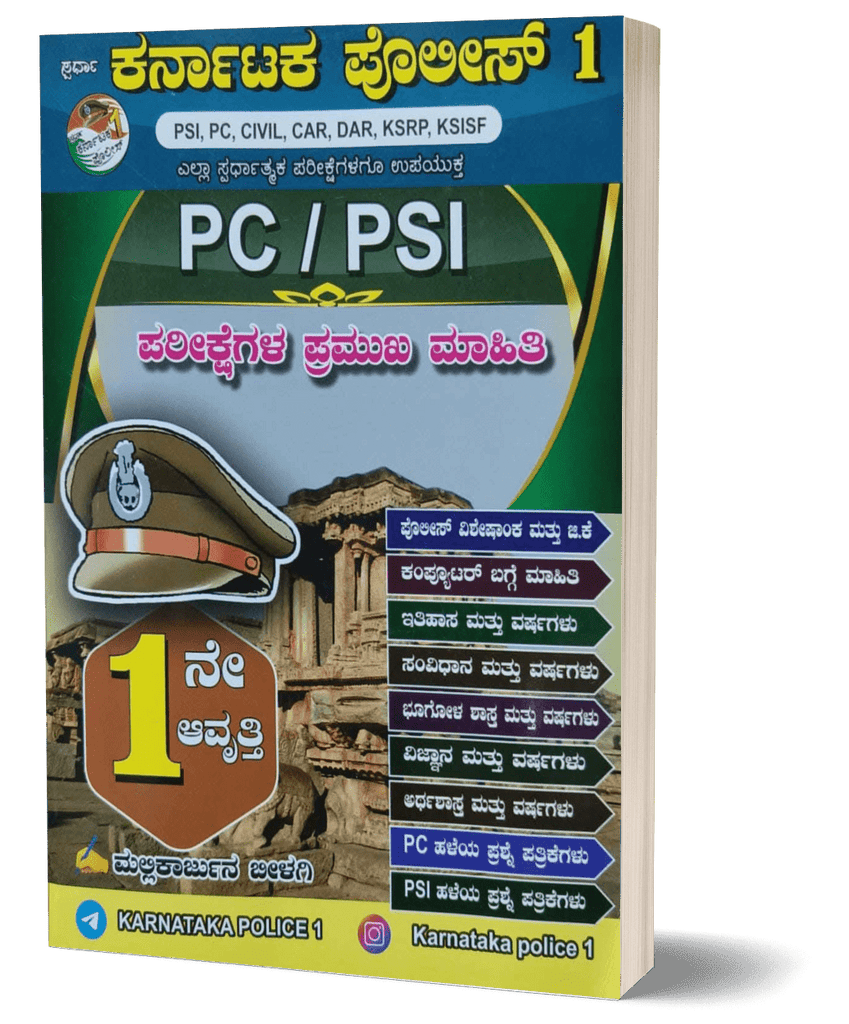 PC/PSI Pareekshegala Pramukha Maahiti ( Karnataka Police 1 PSI, PC, CIVIL, CAR, DAR, KSRP, KSISF Useful for all competitive exams) - Beetle Book Shop