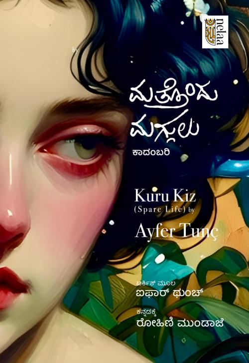 ಮತ್ತೊಂದು ಮಗ್ಗುಲು Kuru Kiz (Spare Life) by Ayfer Tunç | Beetle Bookshop