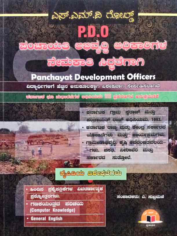 Pdo : Panchayati Abhivruddi Adhikarigala Nemakati Siddategagi With Free Computer Knowledge General - Beetle Book Shop
