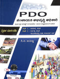 Pdo Panchayati Abhivrudhi Adikari Sparda Margadarshi Patrike 1 & 2 - Beetle Book Shop