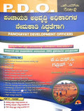 Pdo Panchayati Abhivrudhi Adikarigala Nemakathi Siddhathegagi Patrike 1 &amp; 2 Kpsc Group C - Beetle Book Shop