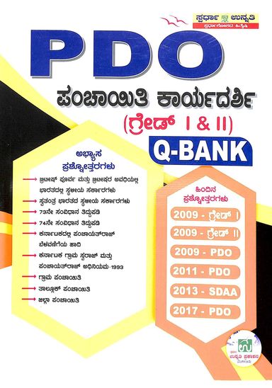 Pdo : Panchayati Karyadarshi Grade 1 & 2 Sdaa Prashna Kosha - Beetle Book Shop