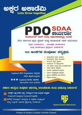 PDO, SDAA, KARYADARSHI - [ Pariksha Margadarshi ] - Beetle Book Shop
