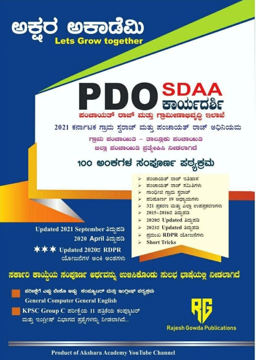 PDO, SDAA, KARYADARSHI - [ Pariksha Margadarshi ] - Beetle Book Shop