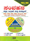 PDO & VAO Samvahana | Kannaḑa̧ English, Computer - Beetle Book Shop
