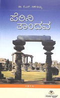Perini Taandava by Kn Ganeshaiah, - Beetle Book Shop