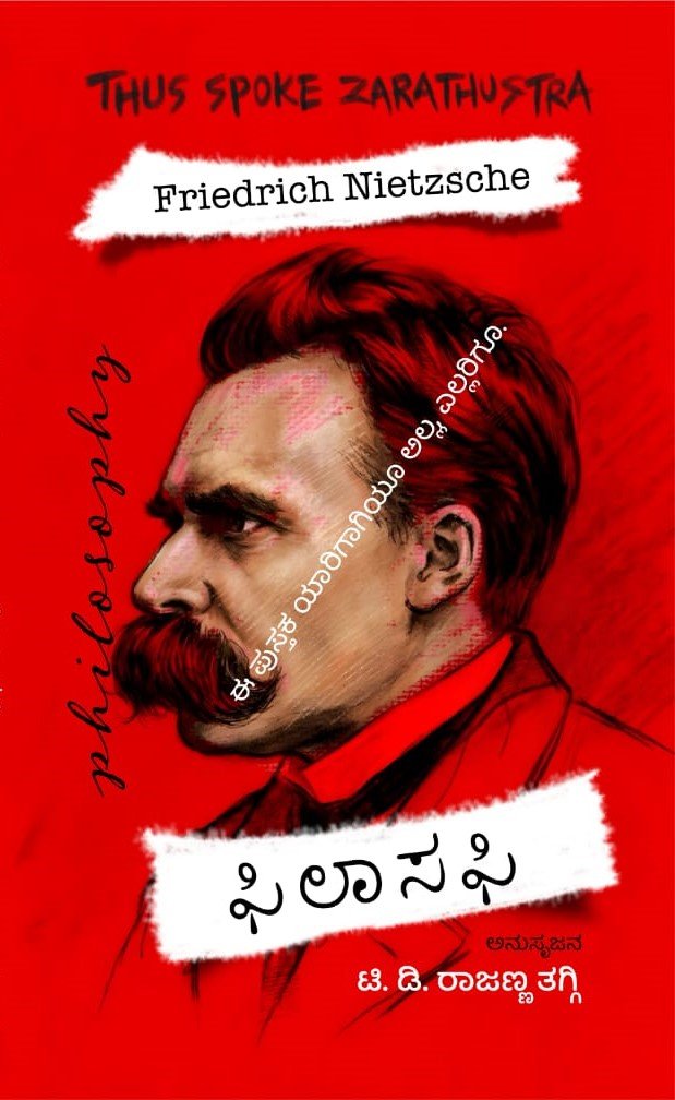 Philosophy - A Book For None ana all ( Philosophical Fiction ) - Beetle Book Shop