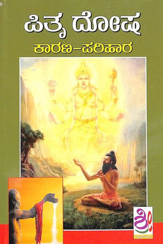 Pitru Dosha Karana Parihara - Beetle Book Shop