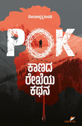 PoK: Kaanada Rekheya Kathana - Beetle Book Shop