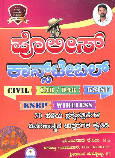 Police Constable: Civil Car/ Dar Ksisf Ksrp Wireless - Beetle Book Shop