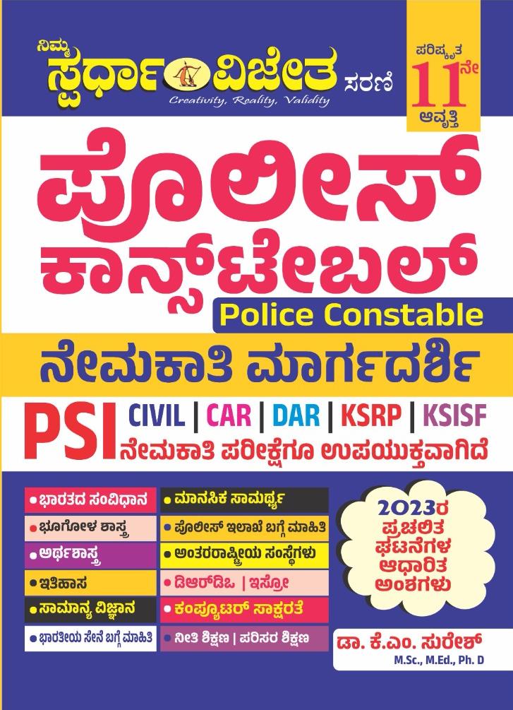 Police Constable Nemakati Margadarshi ( 2023 Current Affairs based topics ) - Beetle Book Shop