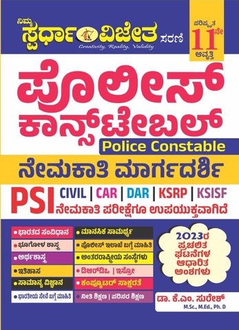 Police Constable Nemakati Margadarshi ( 2023 Current Affairs based topics ) - Beetle Book Shop