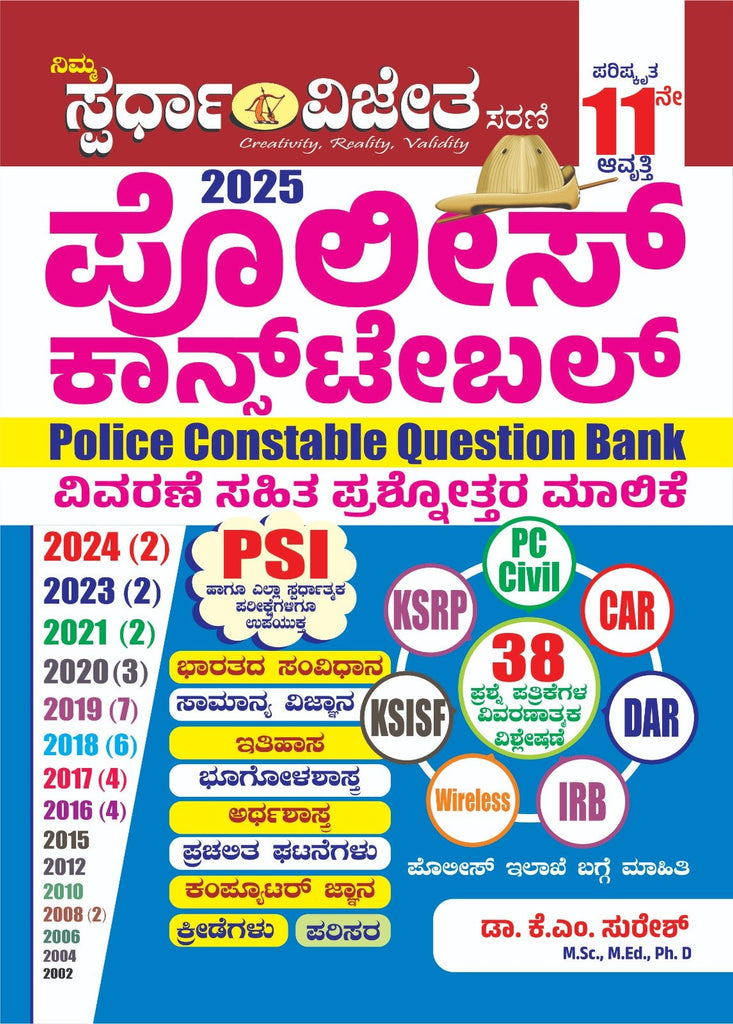 Police Constable Question Bank 2025 by Spardha Vijetha KM Suresh - Beetle Book Shop