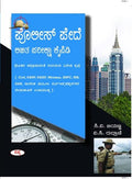Police Pede Likitha Pareekshaa Kaipidi - Beetle Book Shop