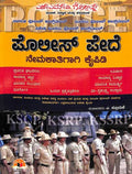 Police Pede Nemakatigagi Kaipidi - Beetle Book Shop