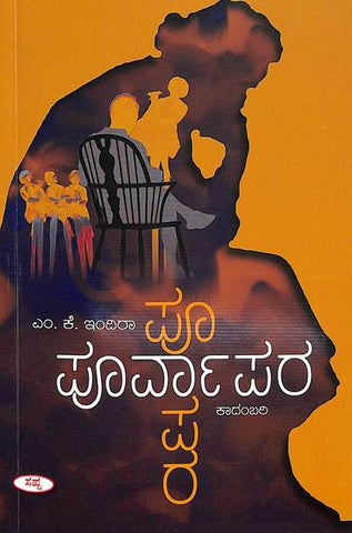 Poorvapara - Beetle Book Shop