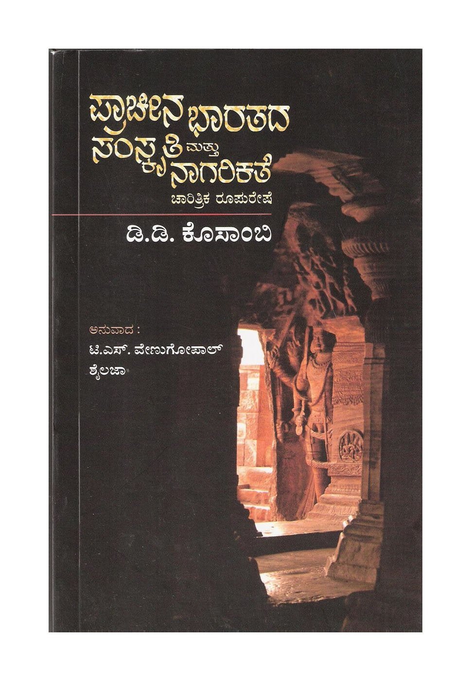 Praacheena Bharatada Samskruti Mattu Naagareekathe Charithrika Roopureshe - Beetle Book Shop