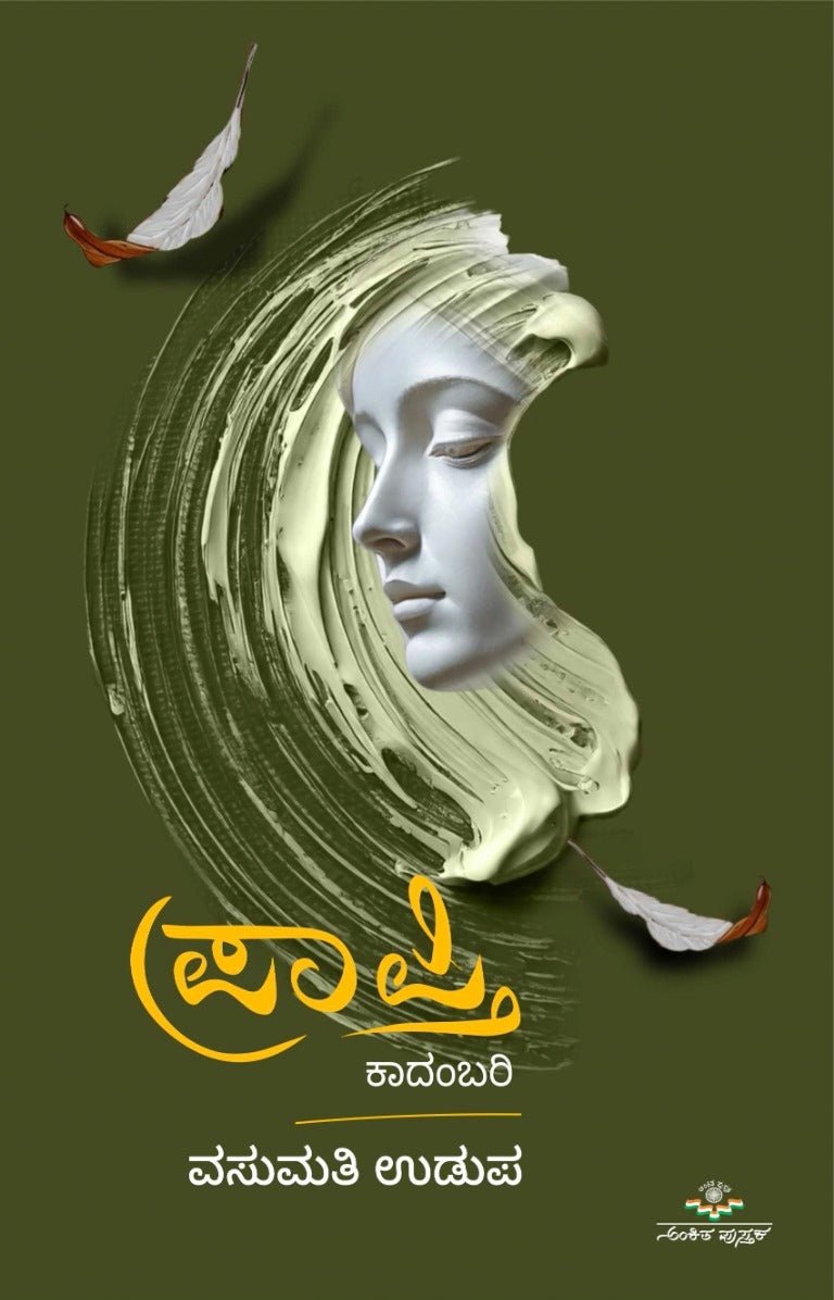 Praapti ( Novel ) - Beetle Book Shop
