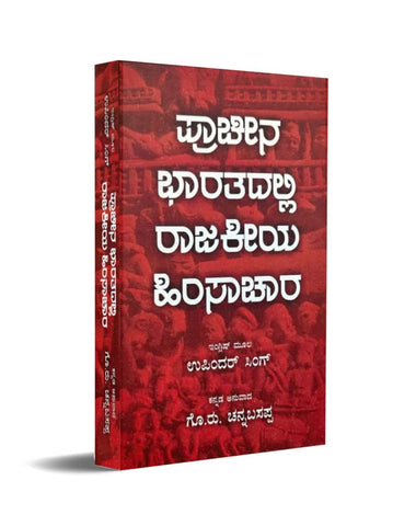 Pracheena Bharatadalli Rajakeeya Himsachara | Political Violence In Ancient India - Beetle Book Shop