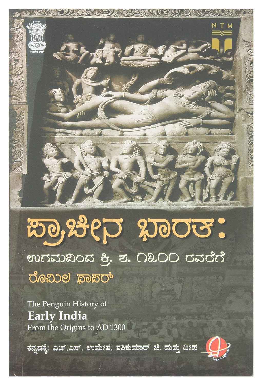 Pracheena Bharathada Ithihasa ( A Kannada Tarnslation Of The Penguin History Of Early India By Romila Thapar ) - Beetle Book Shop