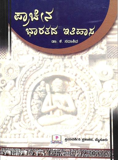 Pracheena Bharathada Itihasa by K Sadashiva - Beetle Book Shop