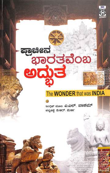 Prachina Bharatavemba Adbhutha - Beetle Book Shop