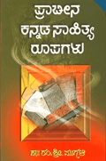 Prachina Kannada Sahitya Rupagalu - Beetle Book Shop