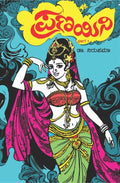 Pranaeni Bhaga - 1 - Beetle Book Shop