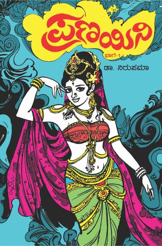 Pranaeni Bhaga - 1 - Beetle Book Shop