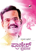 Pranesh Prapancha - Gangavati B Pranesh - Beetle Book Shop