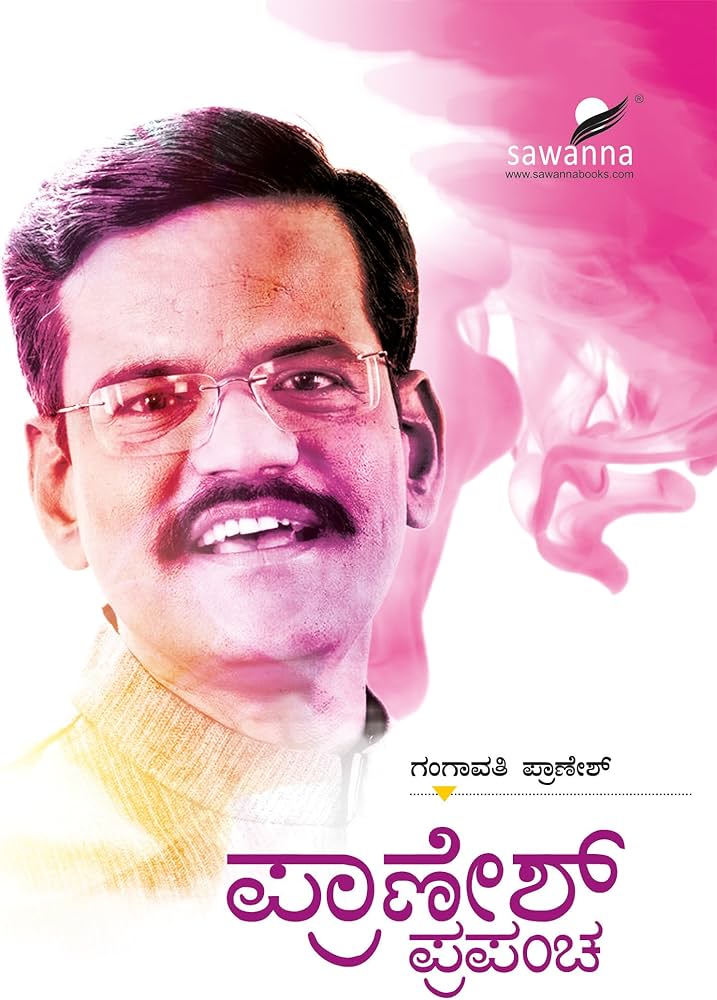 Pranesh Prapancha - Gangavati B Pranesh - Beetle Book Shop