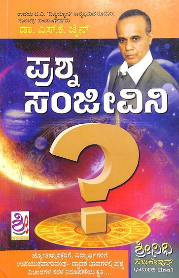 Prashna Sanjeevini - Beetle Book Shop