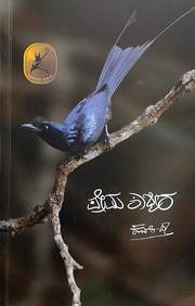 Prema Kashmira by Kuvempu - Beetle Book Shop
