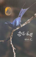 Preta Que by Kuvempu - Beetle Book Shop