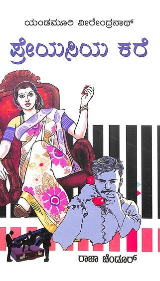 Preyasiya Kare - Beetle Book Shop