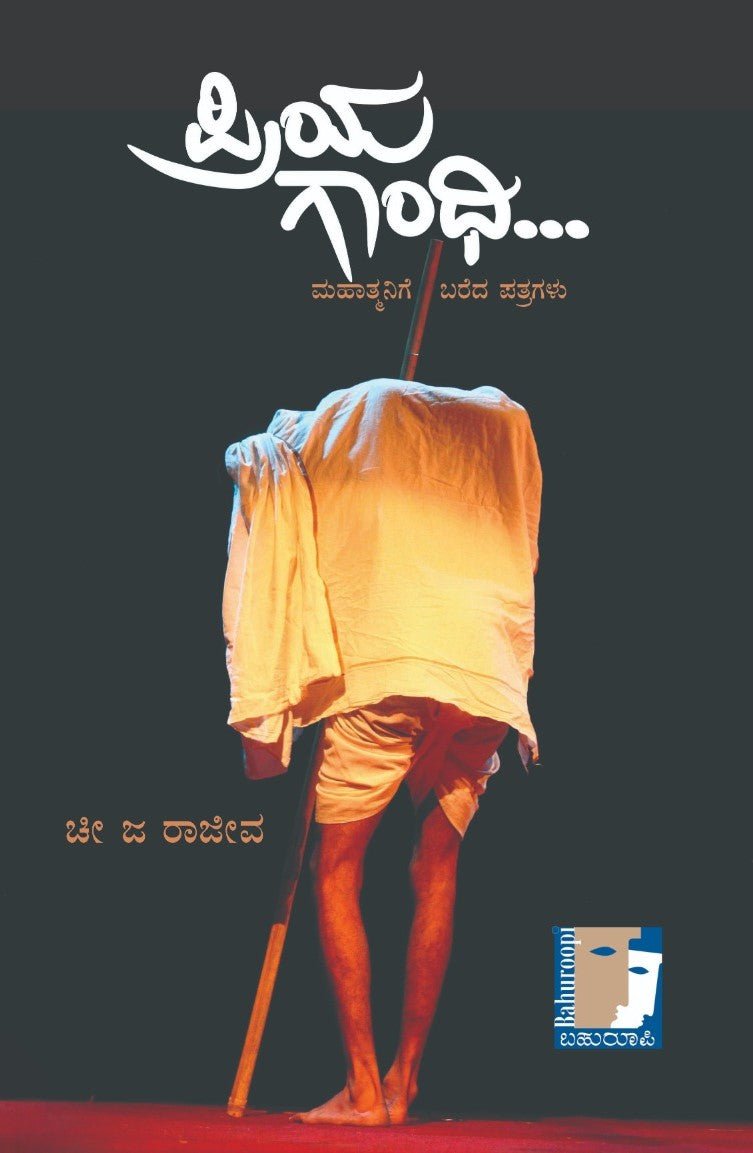 Priya Gandhi... - Beetle Book Shop