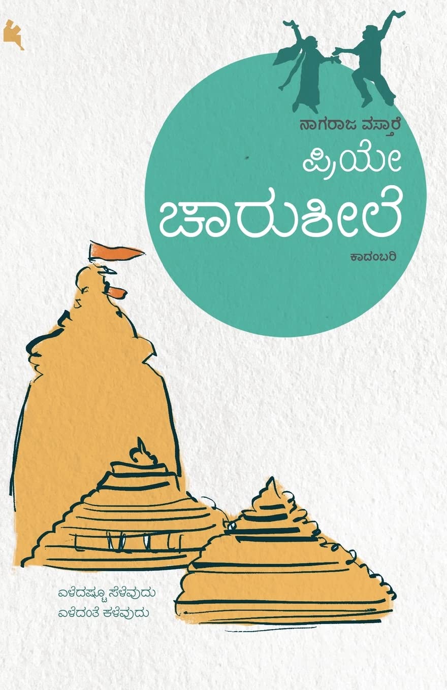 Priyee Chaarusheele - Beetle Book Shop
