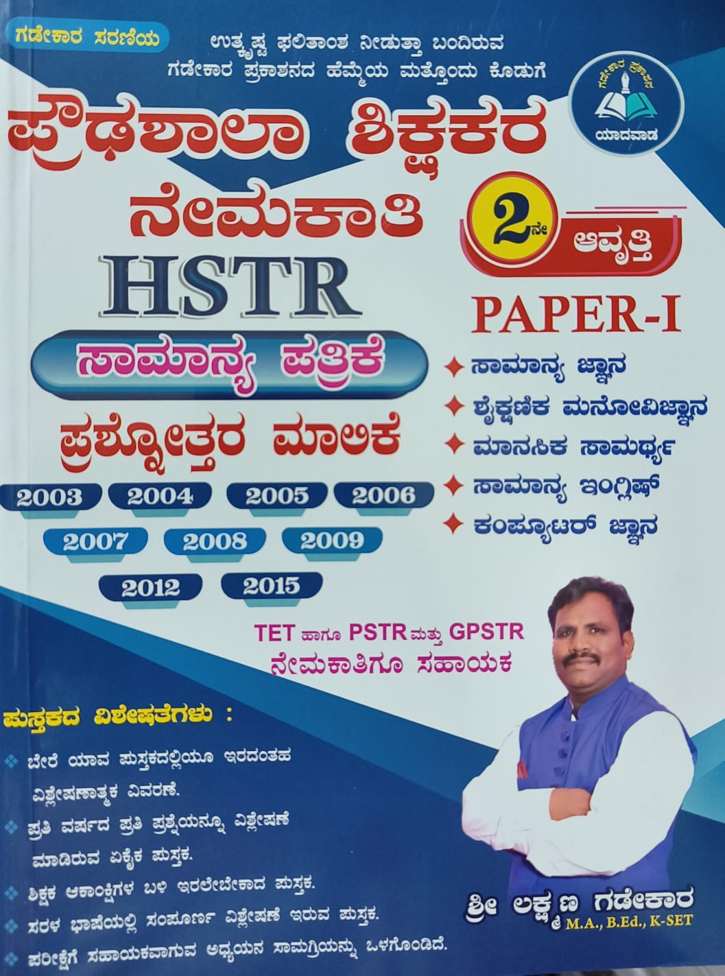 Prowdashala Shikshakara Nemakathi Samanya Pathrike : Hstr Paper 1 - Beetle Book Shop