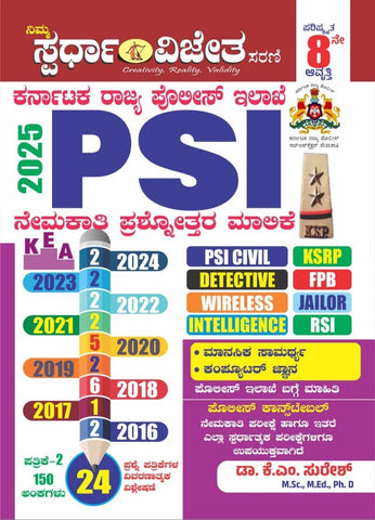 PSI Nemakathi Prashnottara Malike Patrike - 2 | latest 8th Edition | KM Suresh | 2025 - Beetle Book Shop