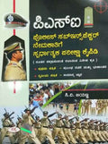 Psi - Police Sub Inspector Nemakaathige Spardatmaka Pareksha Kaipidi - Beetle Book Shop