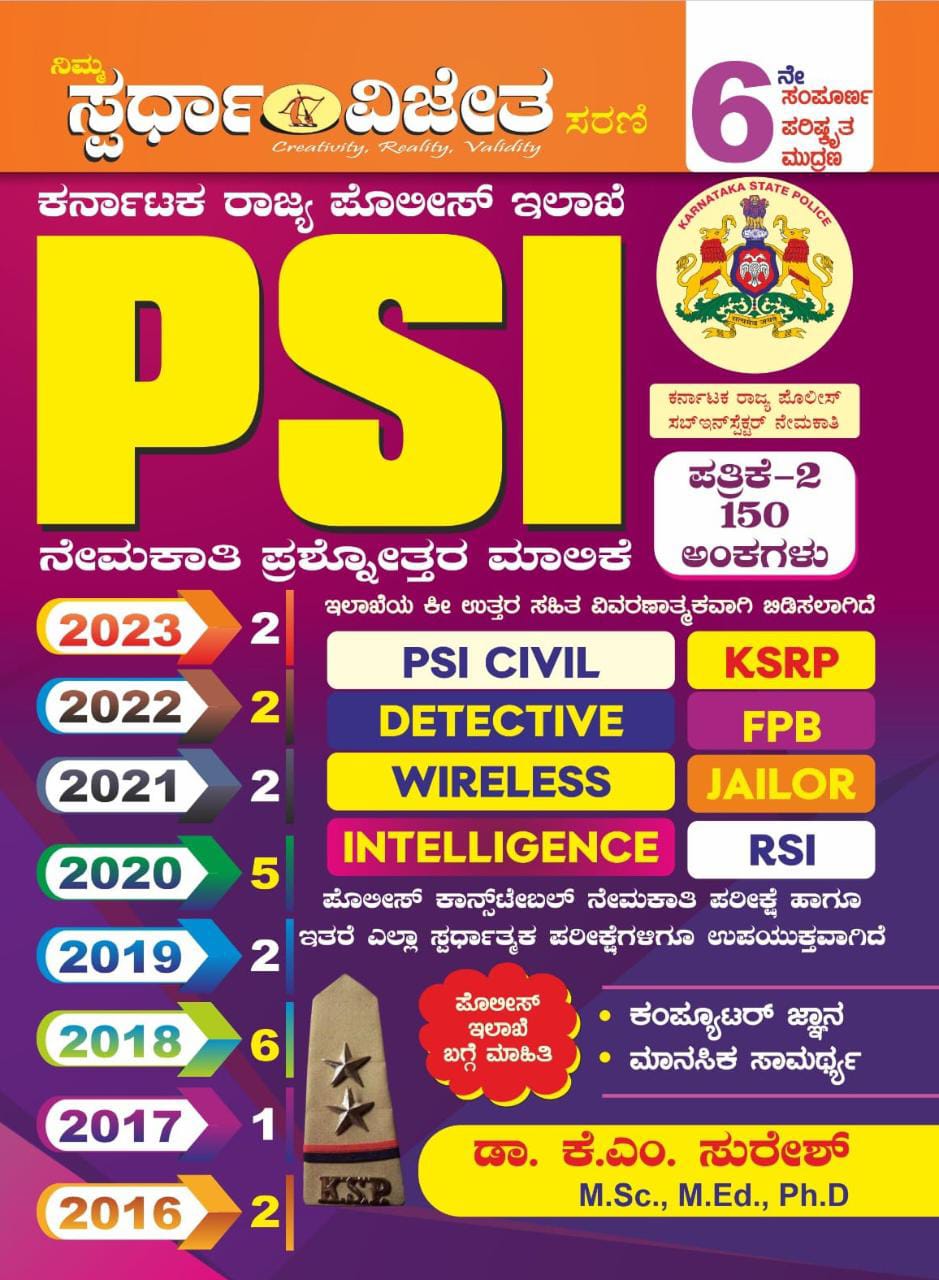 PSI [Police Sub Inspector] - Nemakathi Prashnothara Malike / Question Bank|2016 - 2023 |For All Competitive Exams | Latest 6th Edition - Beetle Book Shop