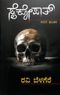 Psychopath - Beetle Book Shop