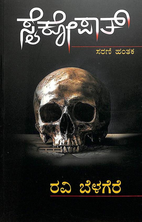 Psychopath - Beetle Book Shop