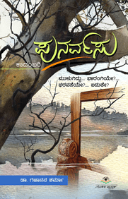 Punarvasu by Gajanana Sharma - Beetle Book Shop